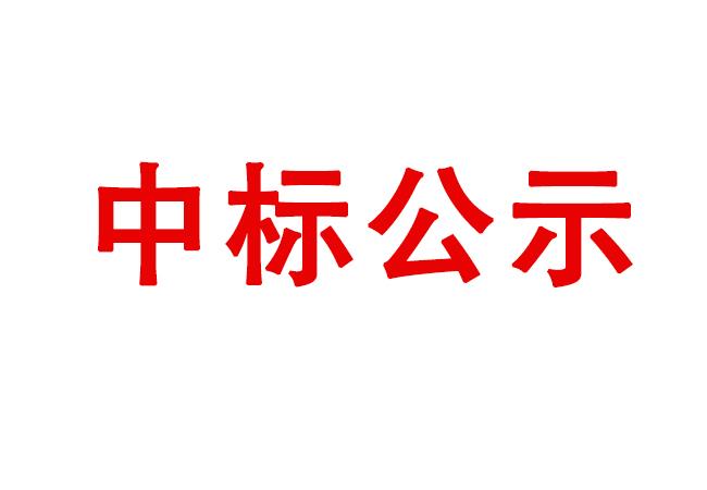 洛陽(yáng)軸承研究所有限公司伊濱科技產(chǎn)業(yè)園（一期）廠(chǎng)區(qū)綠化施工項(xiàng)目中標(biāo)候選人公示